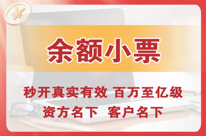 垫江余额小票